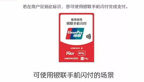 銀聯手機閃付