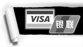 visa和銀聯(lián)關(guān)系轉(zhuǎn)變揭秘 從師生關(guān)系轉(zhuǎn)為競爭對(duì)手