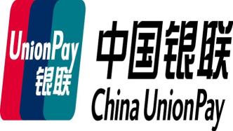 銀聯