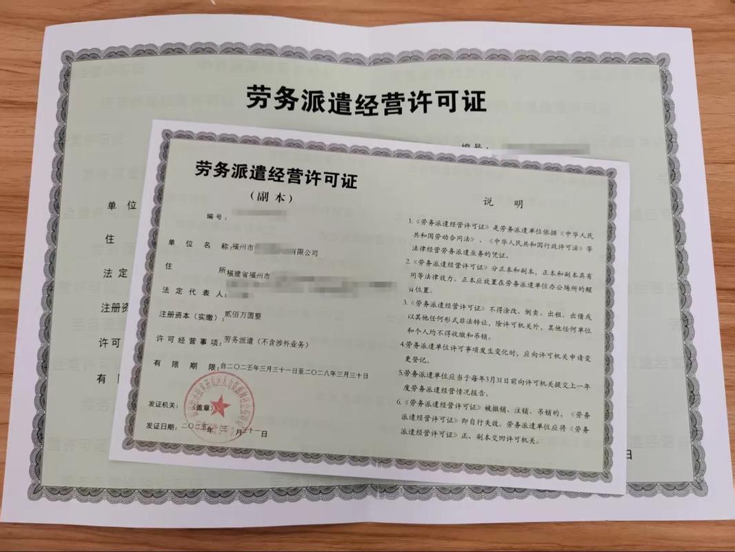 勞務(wù)派遣經(jīng)營(yíng)許可證全解析 申請(qǐng)流程、條件與中介服務(wù)指南